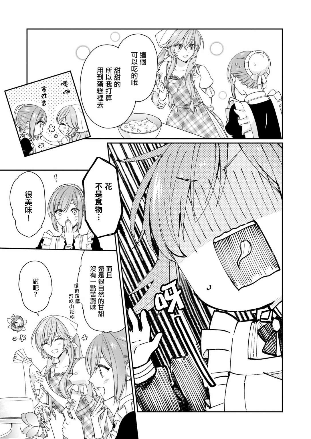 《被邻国王子溺爱的反派女主》漫画最新章节第17话免费下拉式在线观看章节第【17】张图片