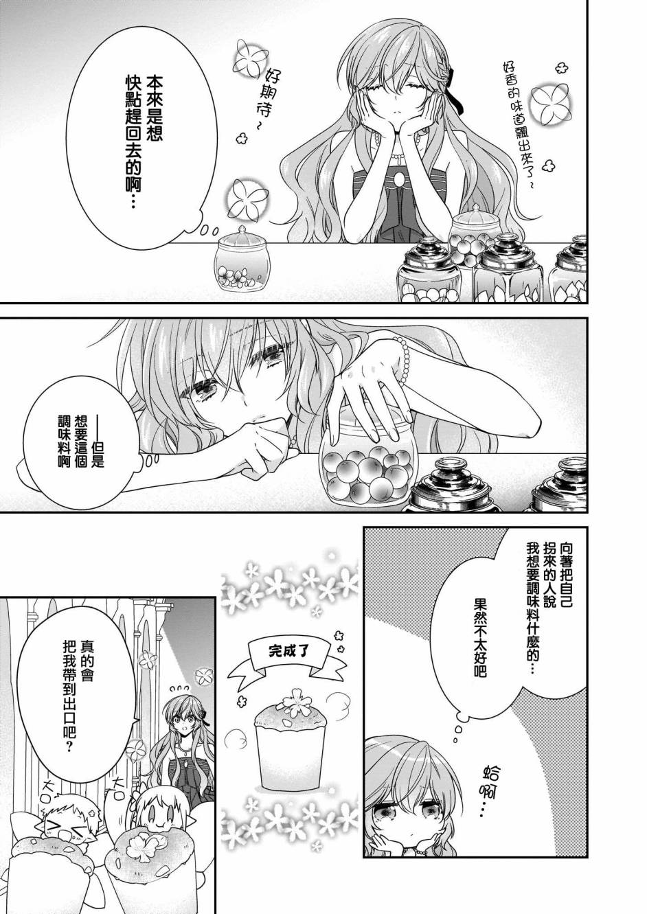 《被邻国王子溺爱的反派女主》漫画最新章节第20话免费下拉式在线观看章节第【22】张图片