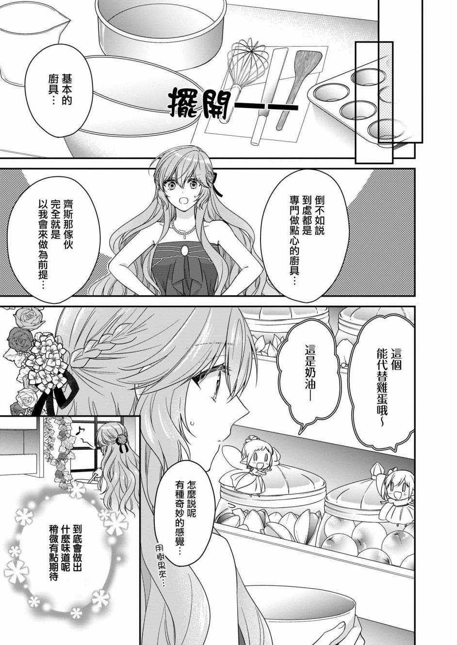 《被邻国王子溺爱的反派女主》漫画最新章节第20话免费下拉式在线观看章节第【20】张图片