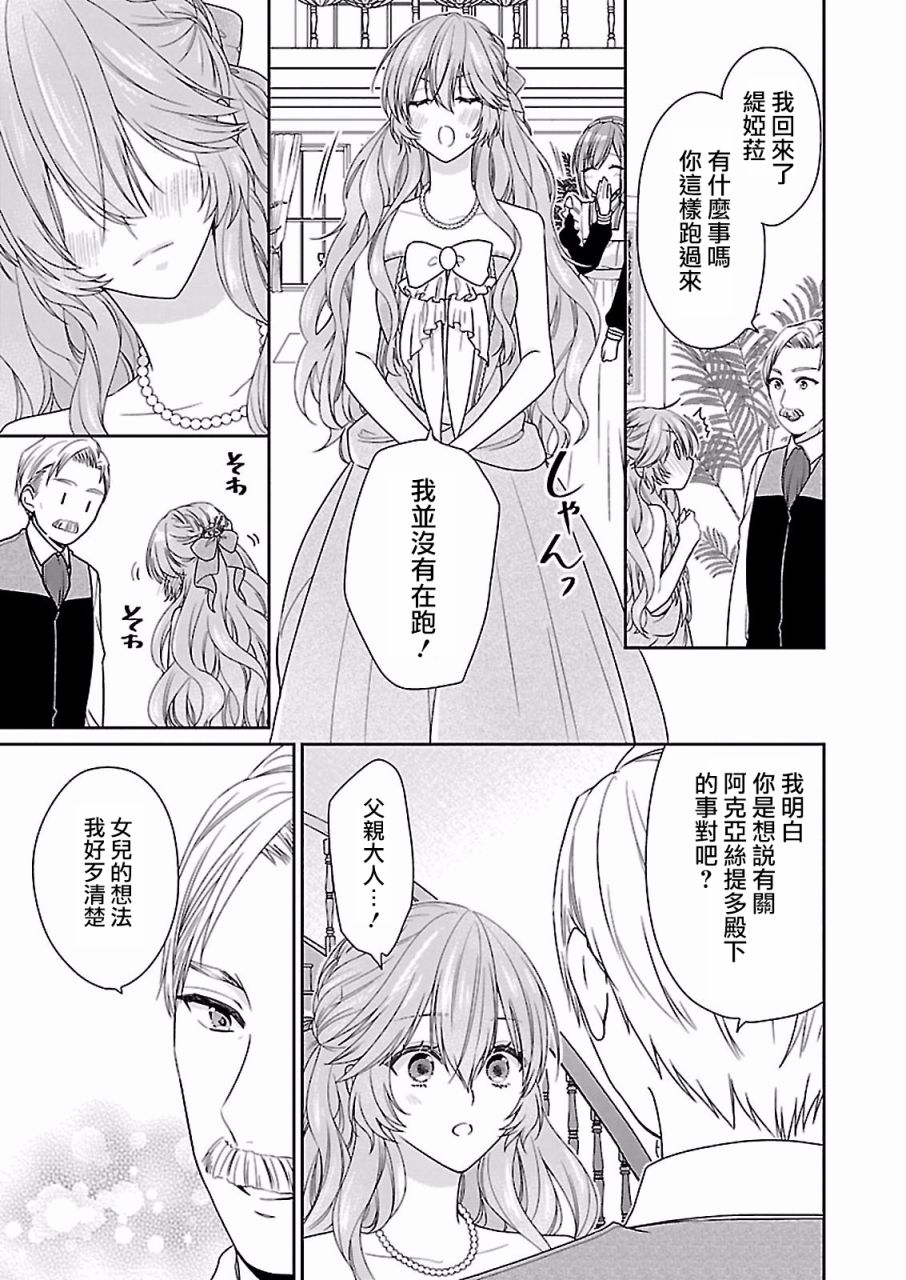 《被邻国王子溺爱的反派女主》漫画最新章节第6话免费下拉式在线观看章节第【25】张图片