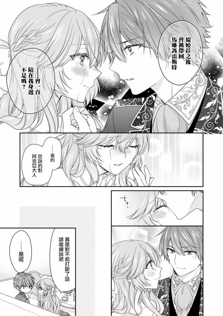 《被邻国王子溺爱的反派女主》漫画最新章节第10话免费下拉式在线观看章节第【21】张图片