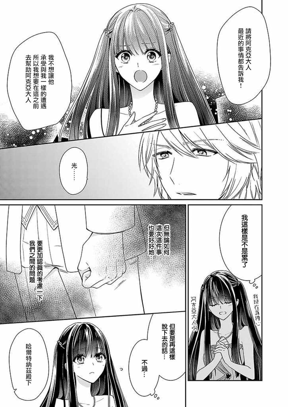 《被邻国王子溺爱的反派女主》漫画最新章节第4话免费下拉式在线观看章节第【9】张图片