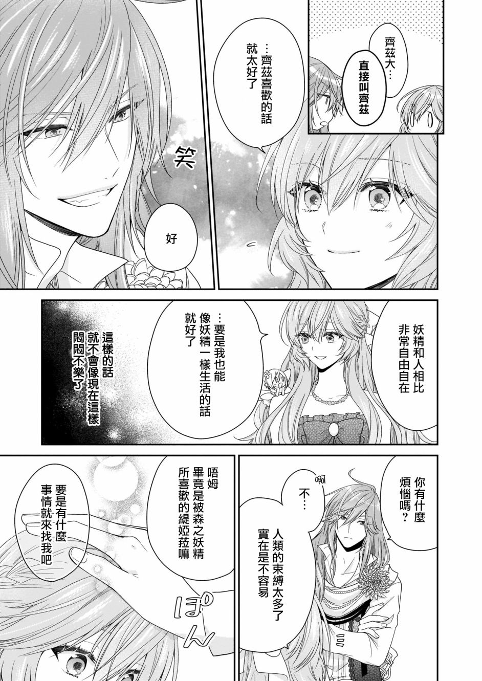 《被邻国王子溺爱的反派女主》漫画最新章节第16话免费下拉式在线观看章节第【17】张图片