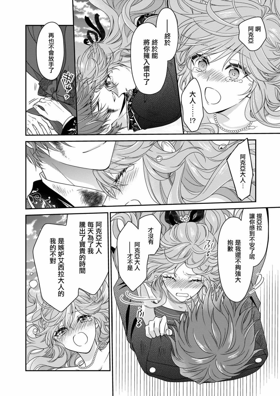 《被邻国王子溺爱的反派女主》漫画最新章节第21话免费下拉式在线观看章节第【20】张图片