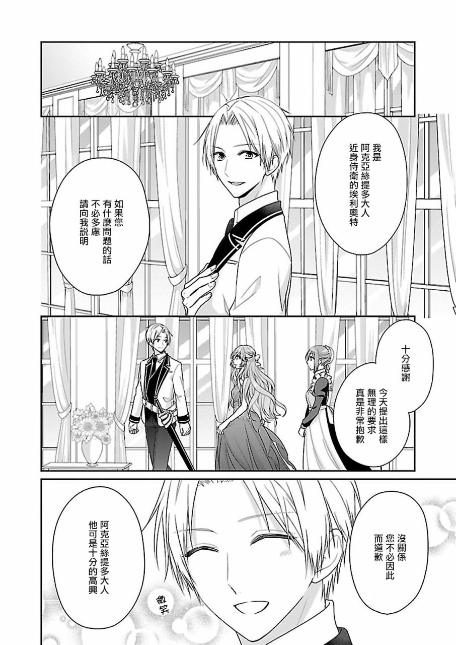 《被邻国王子溺爱的反派女主》漫画最新章节第7话免费下拉式在线观看章节第【20】张图片