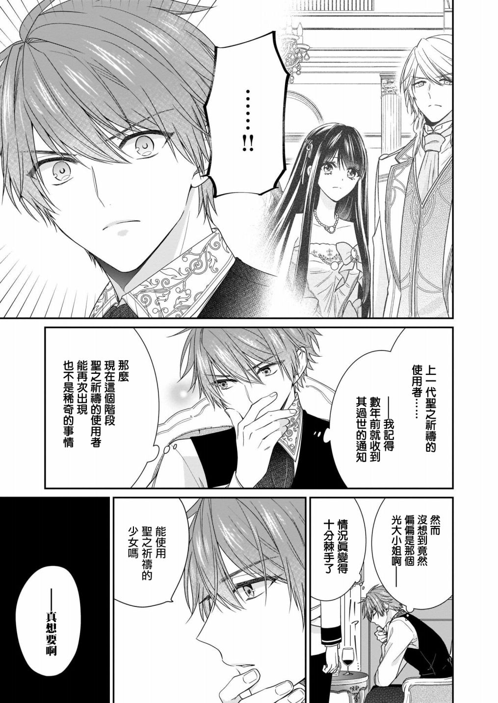 《被邻国王子溺爱的反派女主》漫画最新章节第9话免费下拉式在线观看章节第【18】张图片