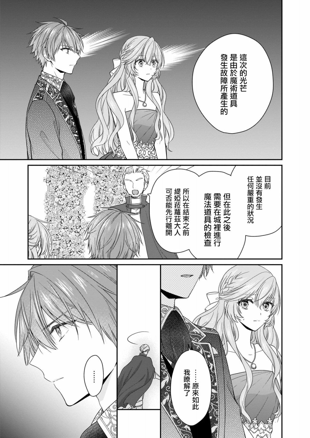 《被邻国王子溺爱的反派女主》漫画最新章节第9话免费下拉式在线观看章节第【10】张图片