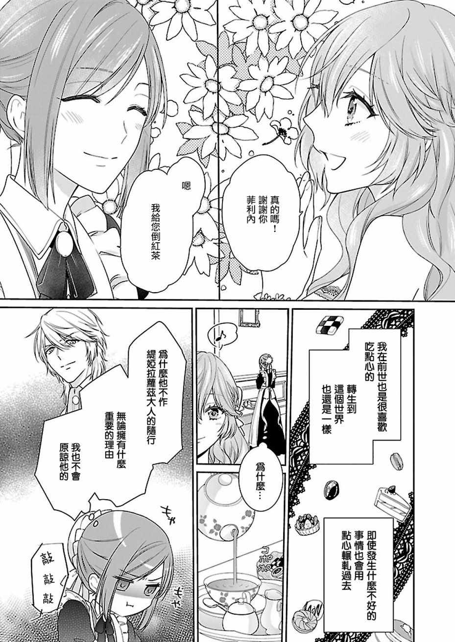 《被邻国王子溺爱的反派女主》漫画最新章节第2话免费下拉式在线观看章节第【6】张图片