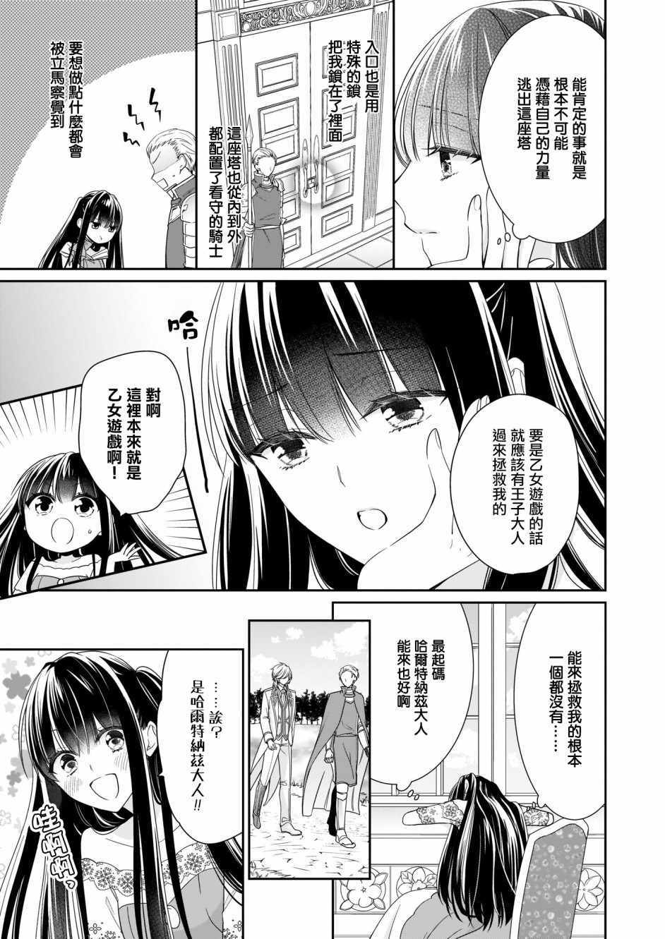 《被邻国王子溺爱的反派女主》漫画最新章节第12话免费下拉式在线观看章节第【5】张图片