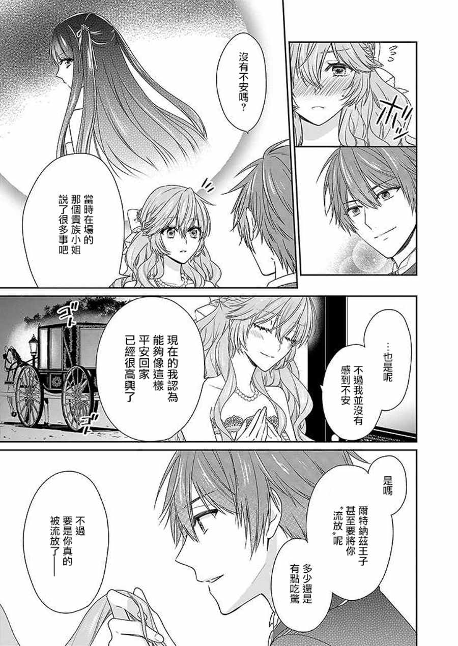 《被邻国王子溺爱的反派女主》漫画最新章节第3话免费下拉式在线观看章节第【31】张图片