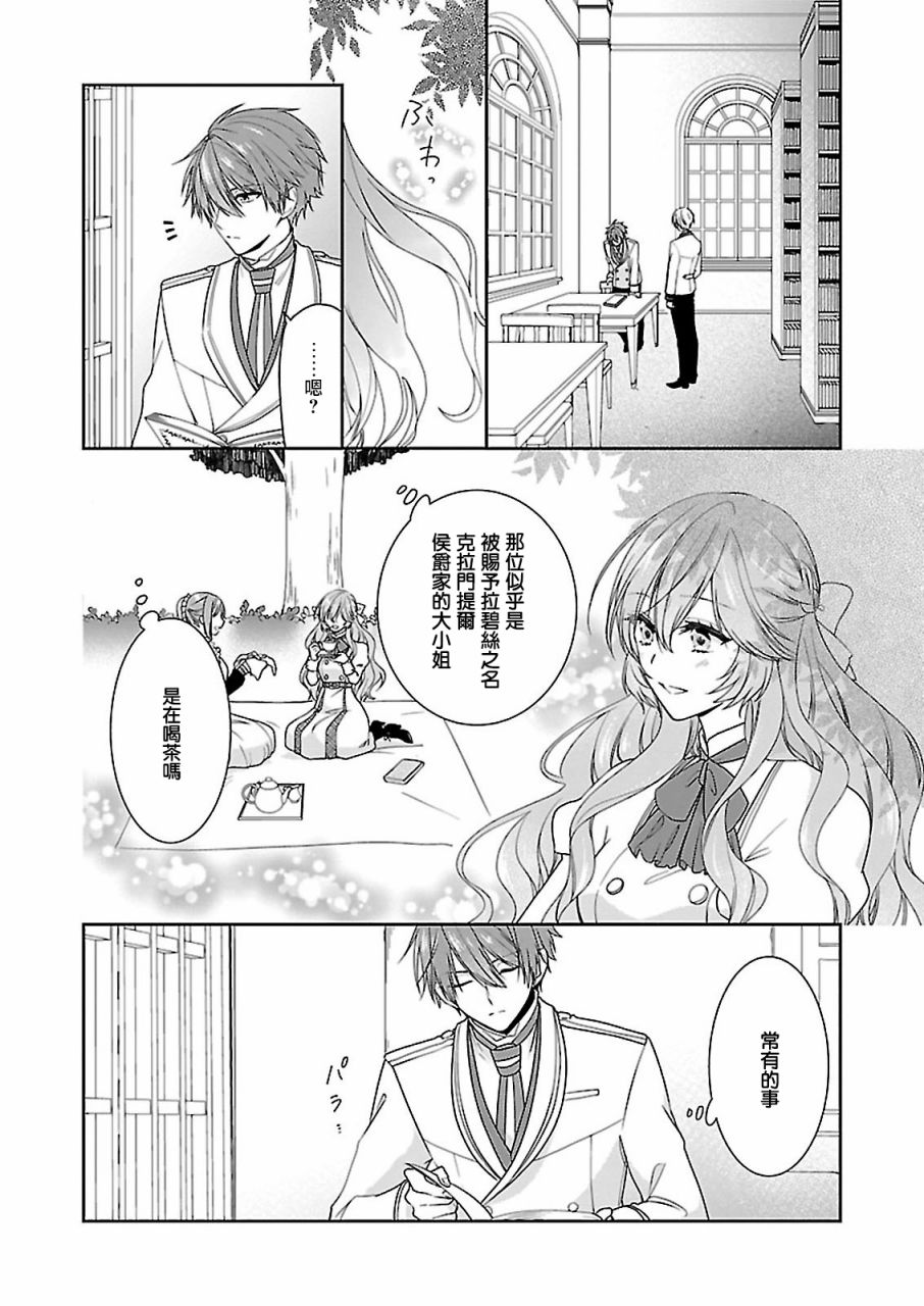 《被邻国王子溺爱的反派女主》漫画最新章节第7话免费下拉式在线观看章节第【2】张图片