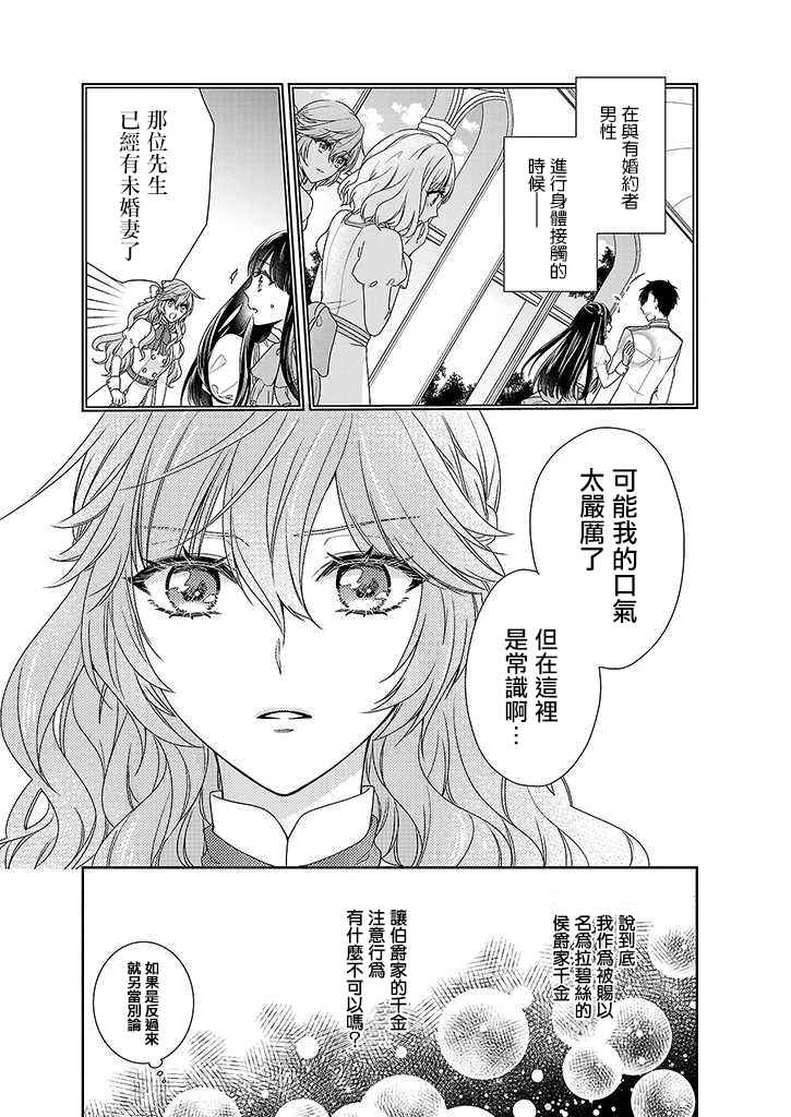 《被邻国王子溺爱的反派女主》漫画最新章节第1话免费下拉式在线观看章节第【16】张图片