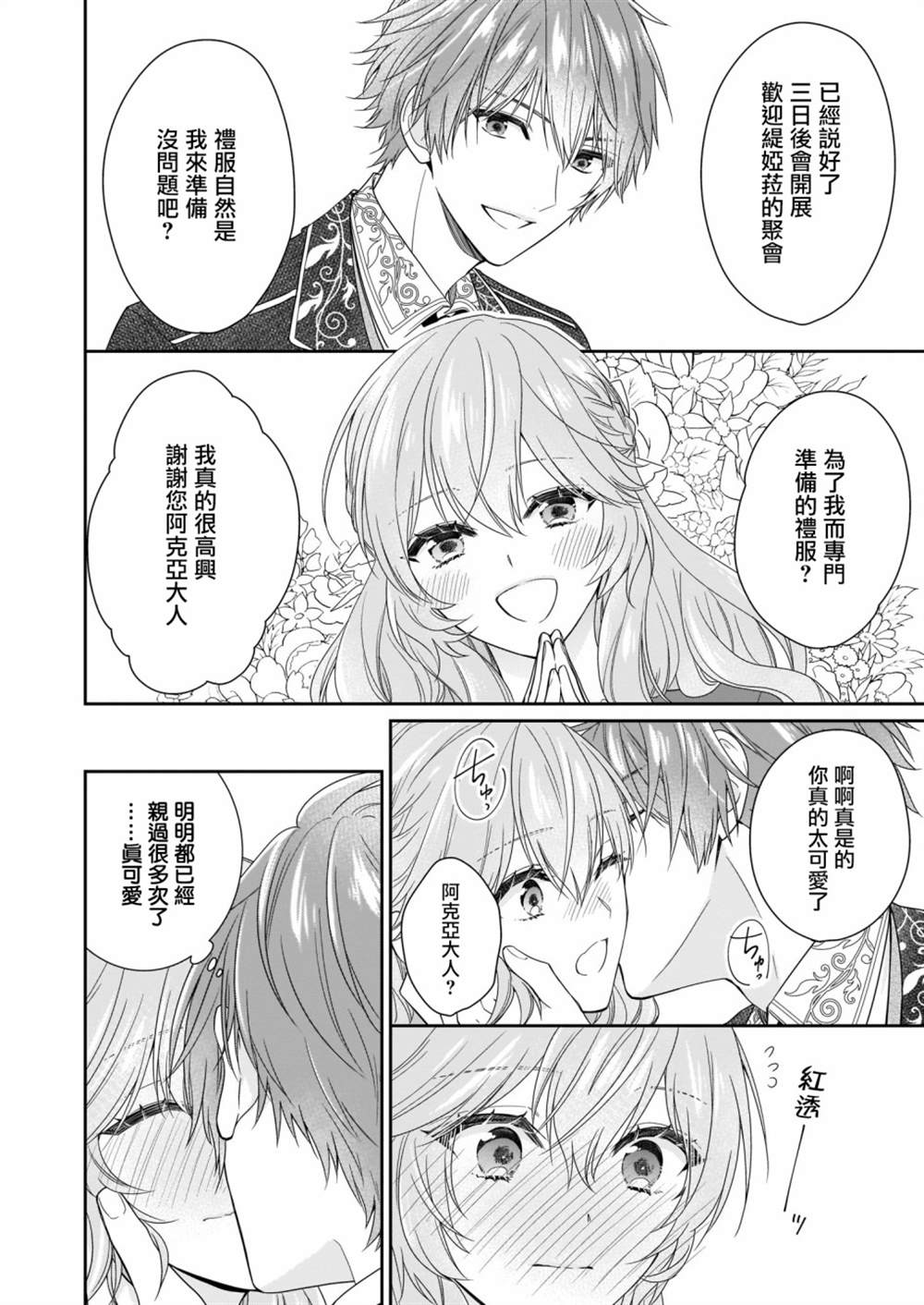 《被邻国王子溺爱的反派女主》漫画最新章节第14话免费下拉式在线观看章节第【10】张图片