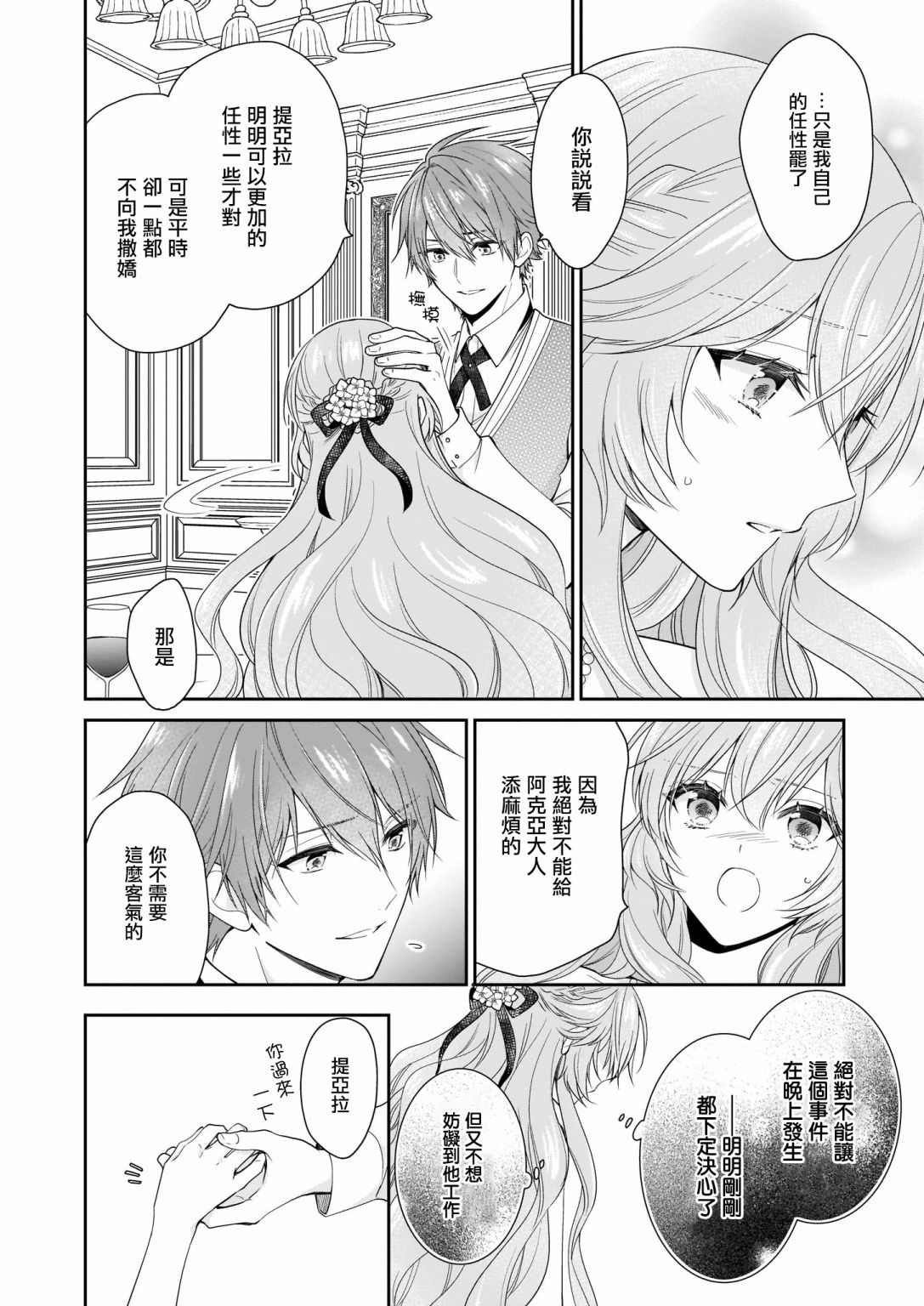 《被邻国王子溺爱的反派女主》漫画最新章节第18话免费下拉式在线观看章节第【6】张图片