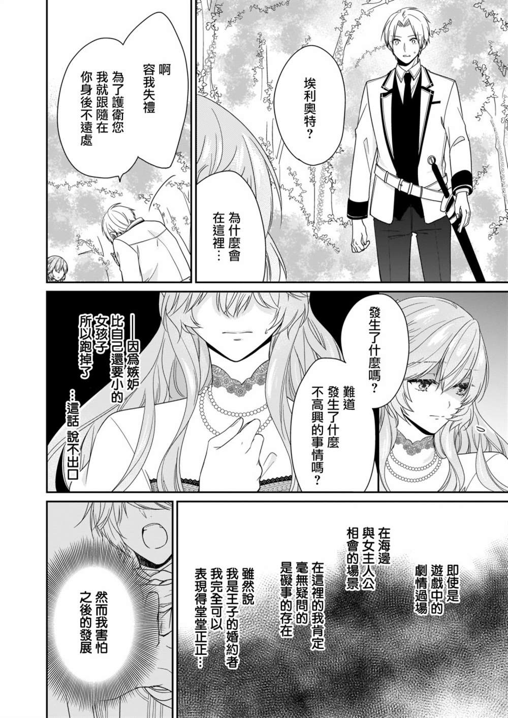 《被邻国王子溺爱的反派女主》漫画最新章节第14话免费下拉式在线观看章节第【4】张图片