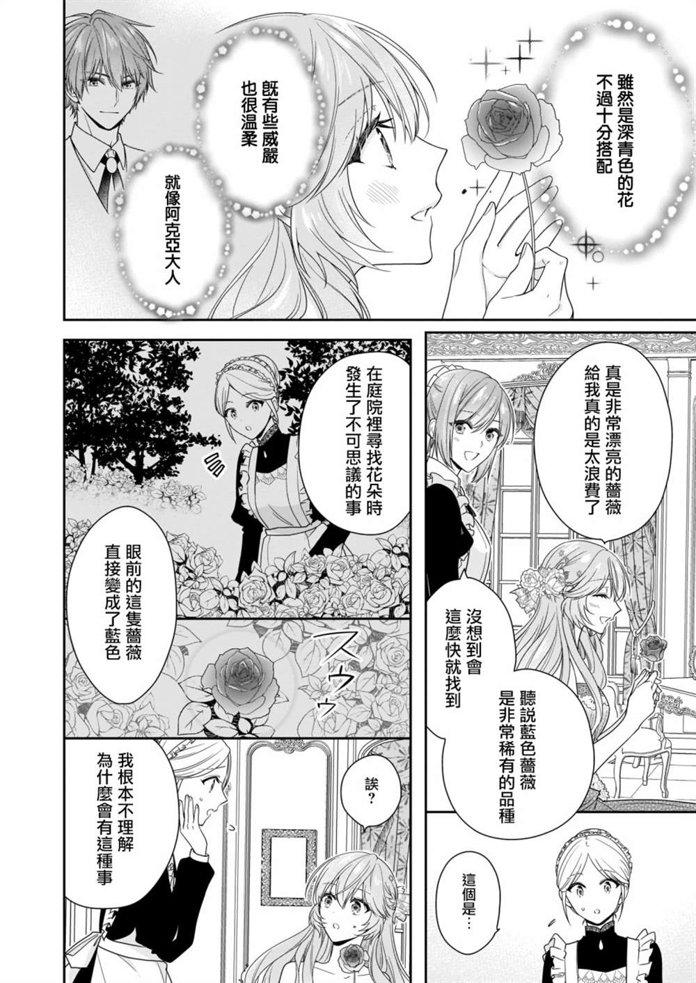 《被邻国王子溺爱的反派女主》漫画最新章节第14话免费下拉式在线观看章节第【16】张图片