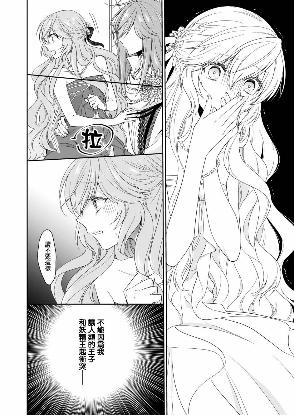 《被邻国王子溺爱的反派女主》漫画最新章节第21话免费下拉式在线观看章节第【2】张图片