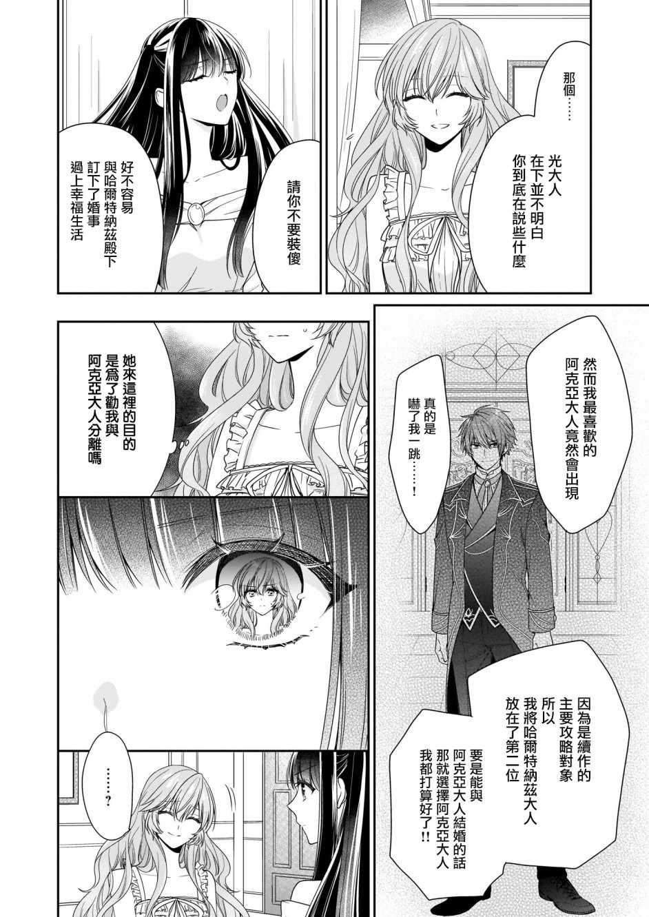 《被邻国王子溺爱的反派女主》漫画最新章节第11话免费下拉式在线观看章节第【4】张图片