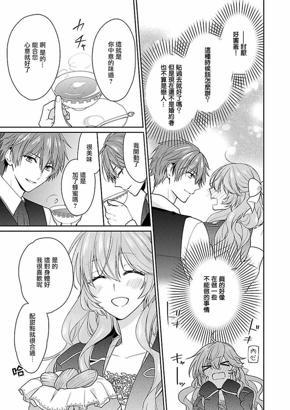 《被邻国王子溺爱的反派女主》漫画最新章节第5话免费下拉式在线观看章节第【16】张图片