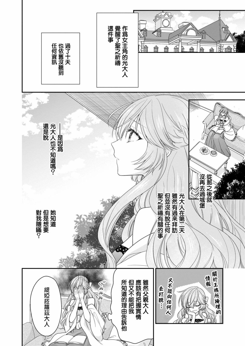 《被邻国王子溺爱的反派女主》漫画最新章节第9话免费下拉式在线观看章节第【21】张图片