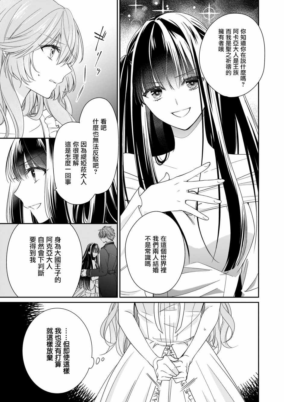 《被邻国王子溺爱的反派女主》漫画最新章节第11话免费下拉式在线观看章节第【11】张图片