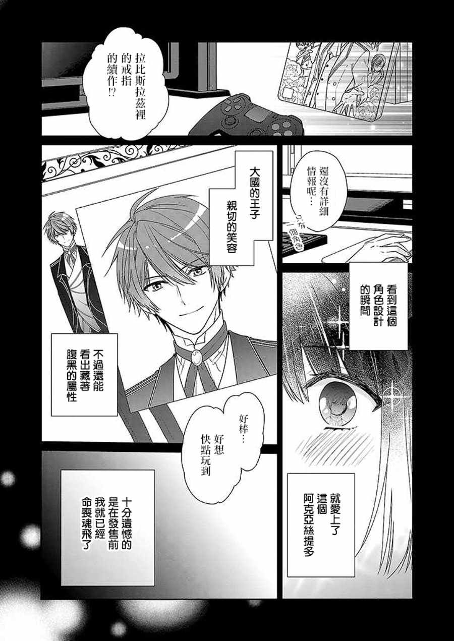 《被邻国王子溺爱的反派女主》漫画最新章节第3话免费下拉式在线观看章节第【4】张图片