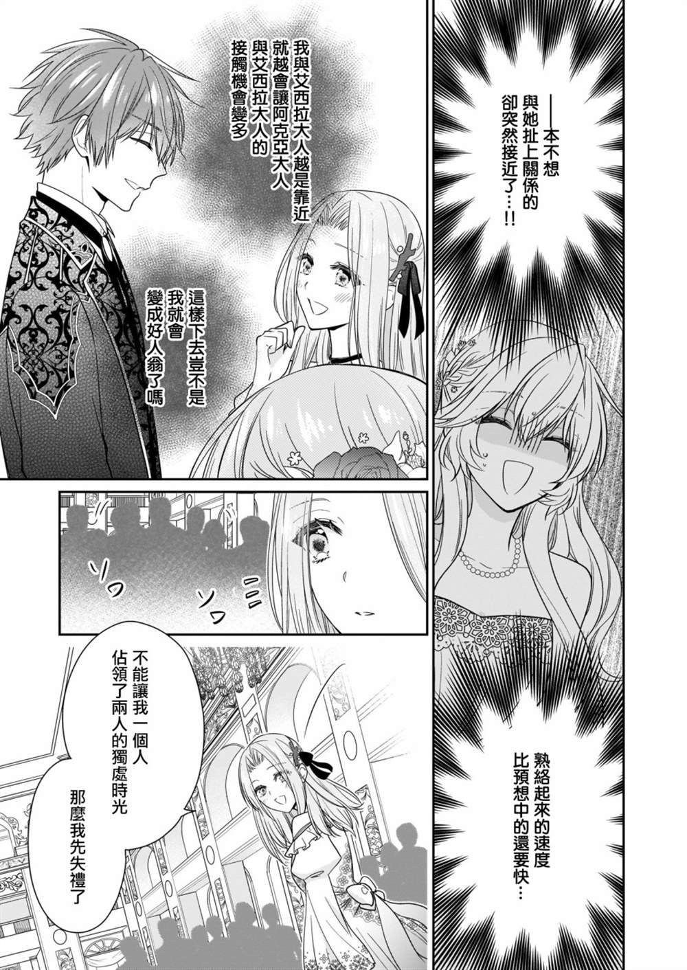 《被邻国王子溺爱的反派女主》漫画最新章节第14话免费下拉式在线观看章节第【27】张图片