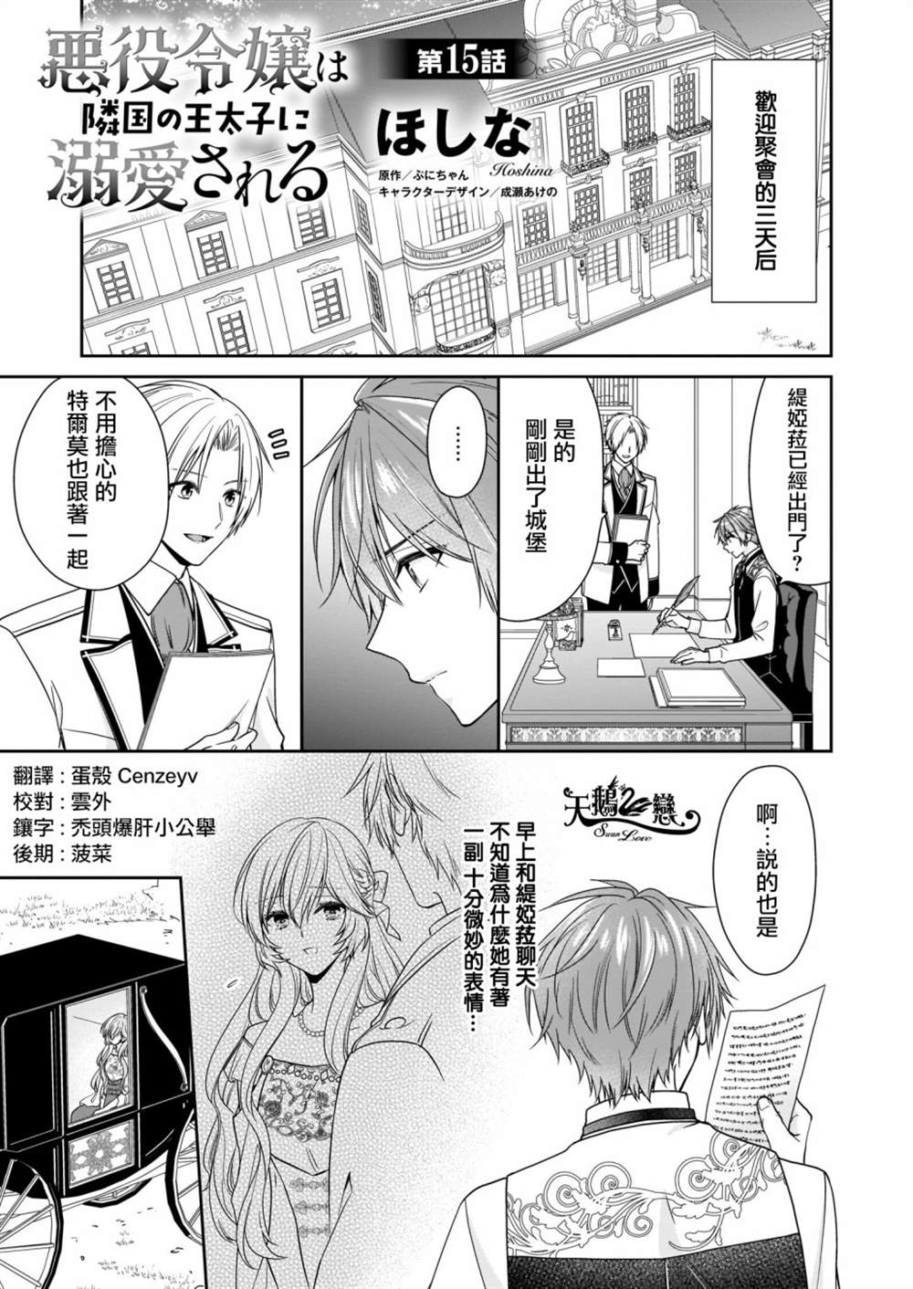 《被邻国王子溺爱的反派女主》漫画最新章节第15话免费下拉式在线观看章节第【1】张图片