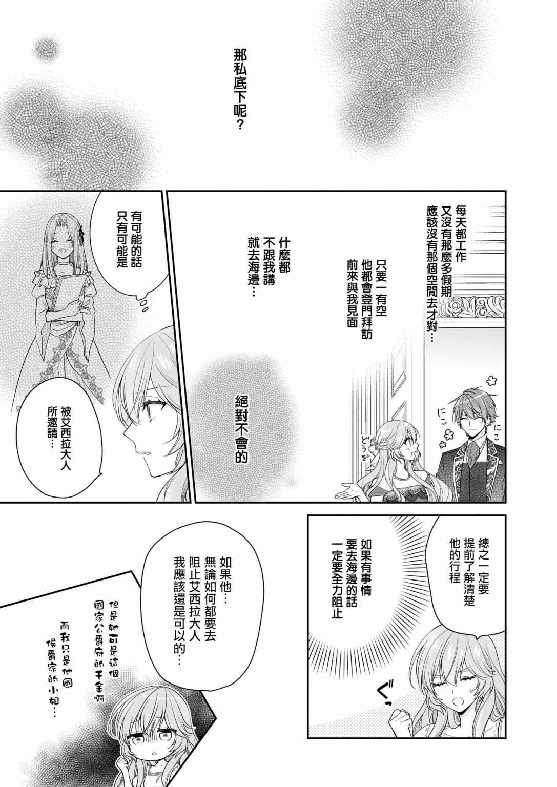 《被邻国王子溺爱的反派女主》漫画最新章节第18话免费下拉式在线观看章节第【3】张图片