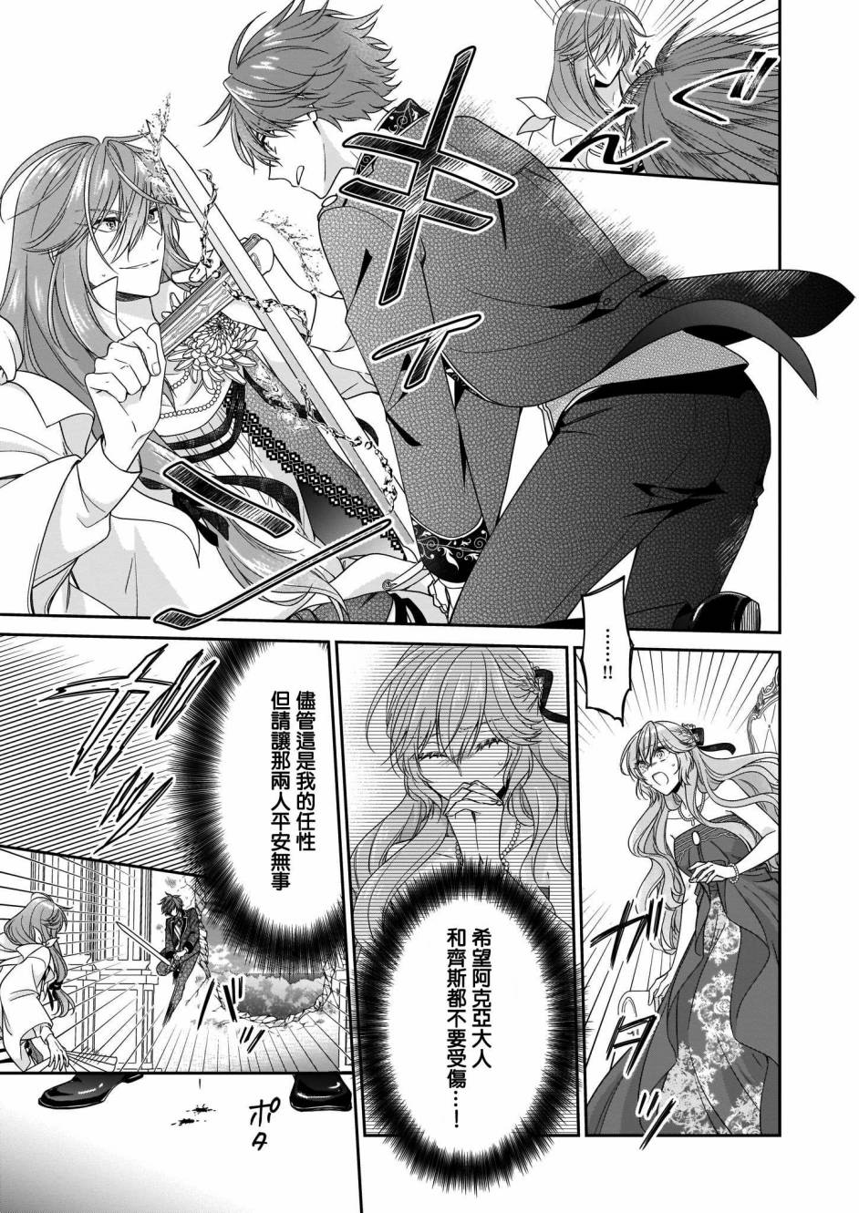 《被邻国王子溺爱的反派女主》漫画最新章节第21话免费下拉式在线观看章节第【13】张图片