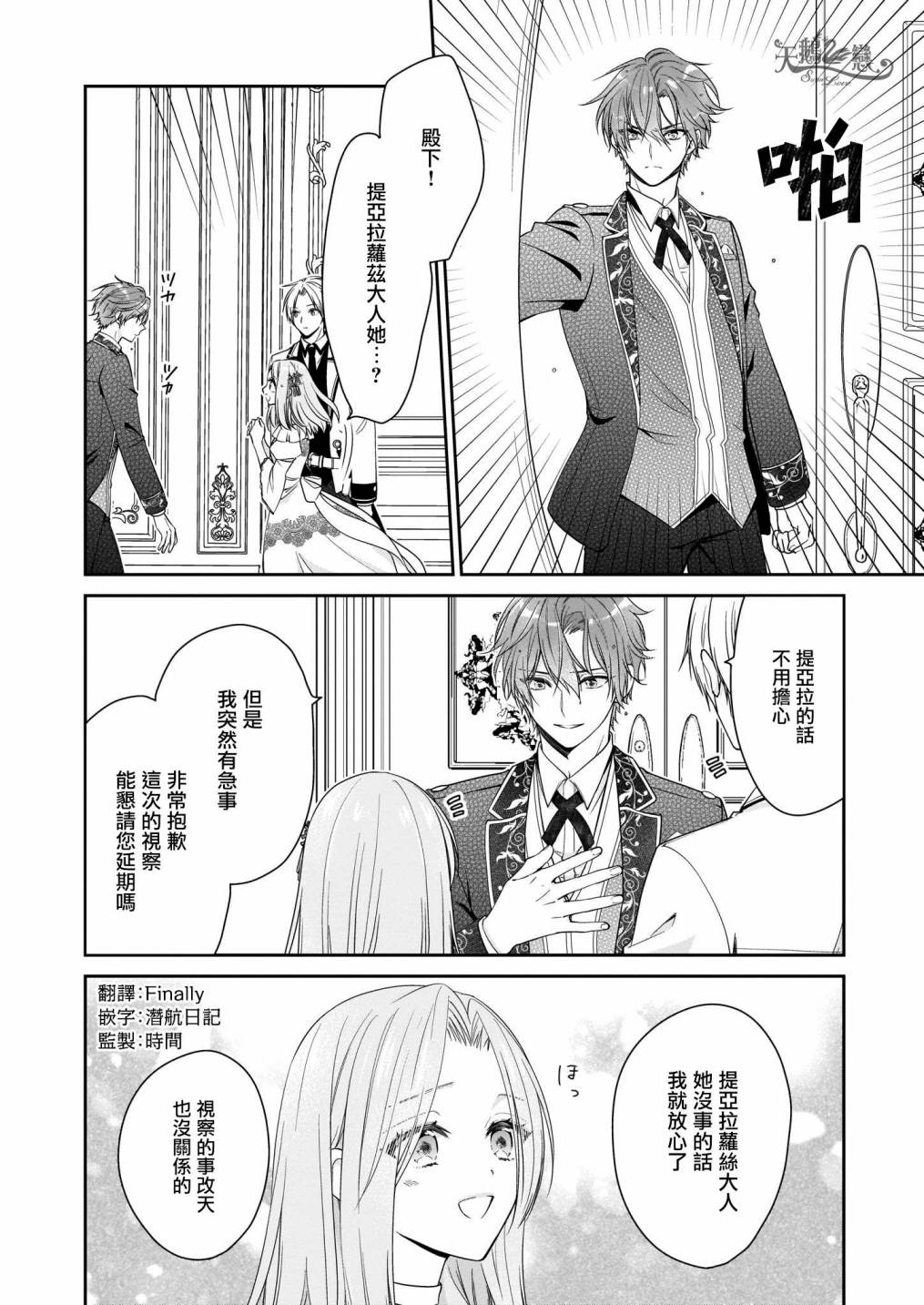 《被邻国王子溺爱的反派女主》漫画最新章节第19话免费下拉式在线观看章节第【1】张图片