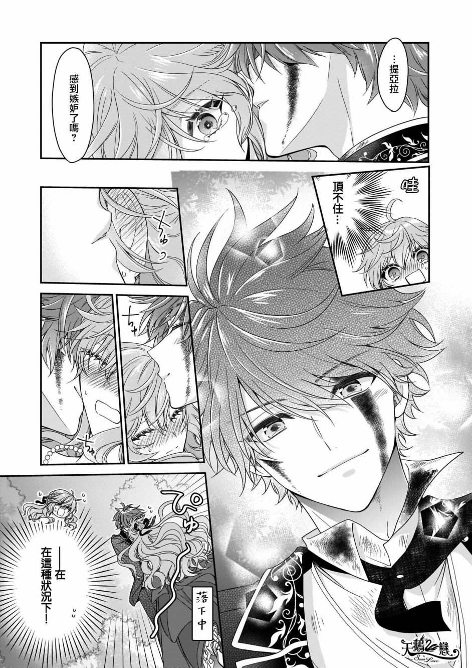 《被邻国王子溺爱的反派女主》漫画最新章节第21话免费下拉式在线观看章节第【21】张图片