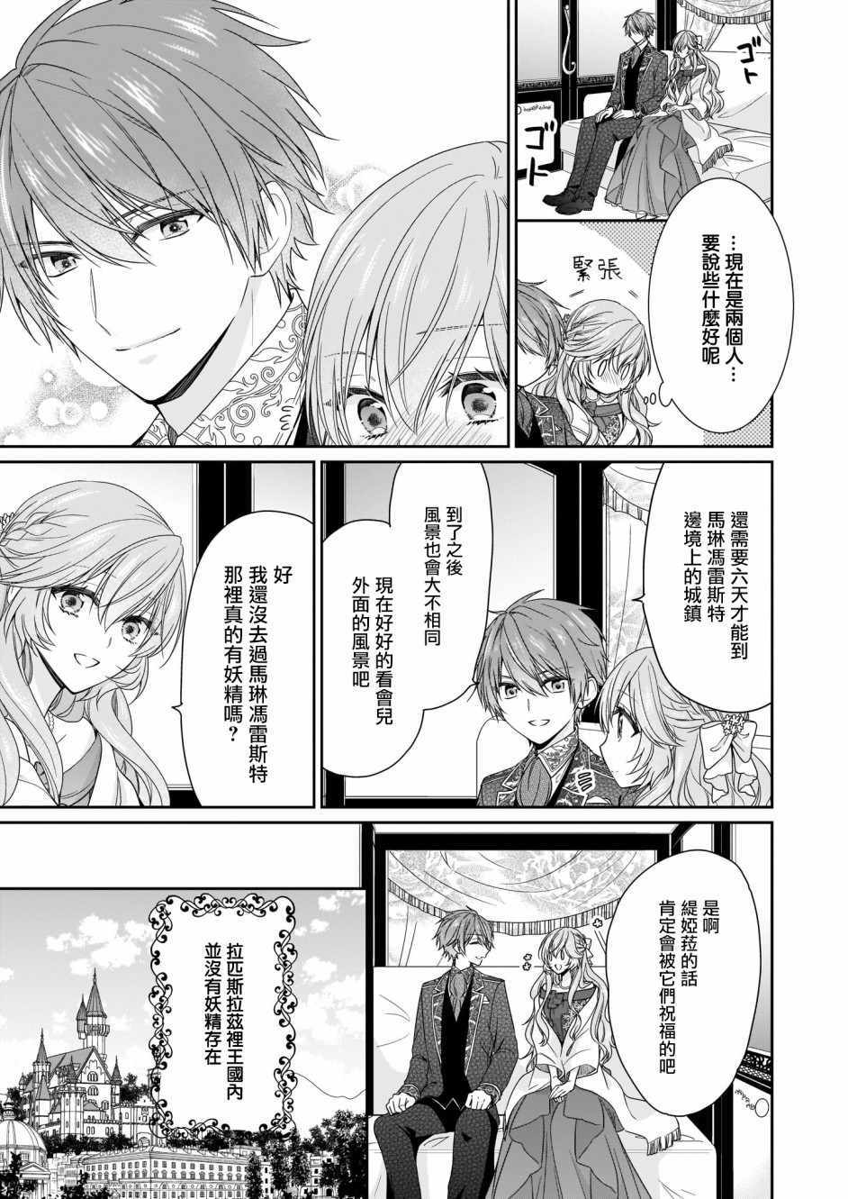 《被邻国王子溺爱的反派女主》漫画最新章节第12话免费下拉式在线观看章节第【17】张图片