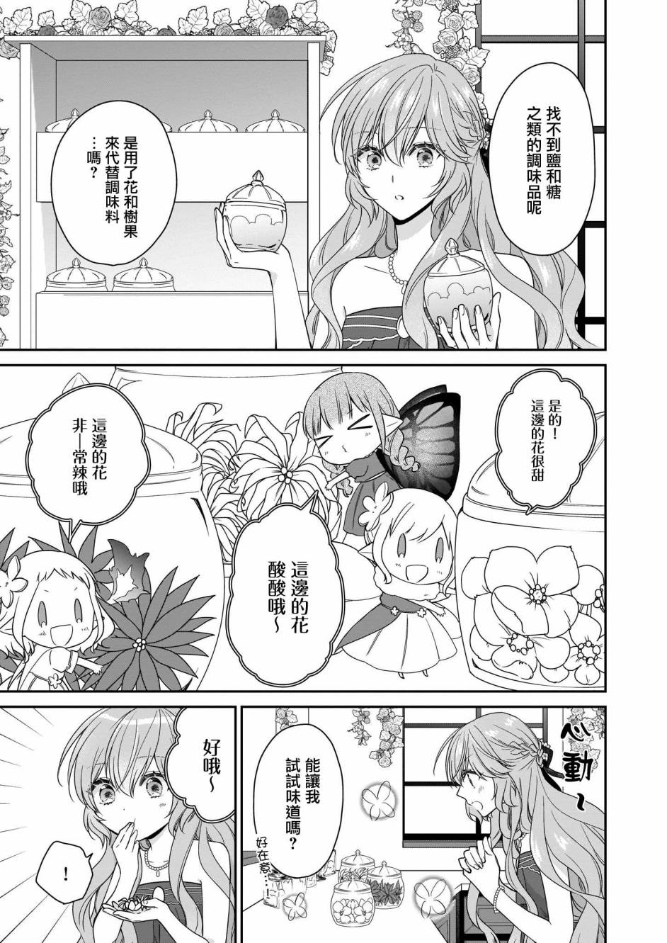 《被邻国王子溺爱的反派女主》漫画最新章节第20话免费下拉式在线观看章节第【16】张图片