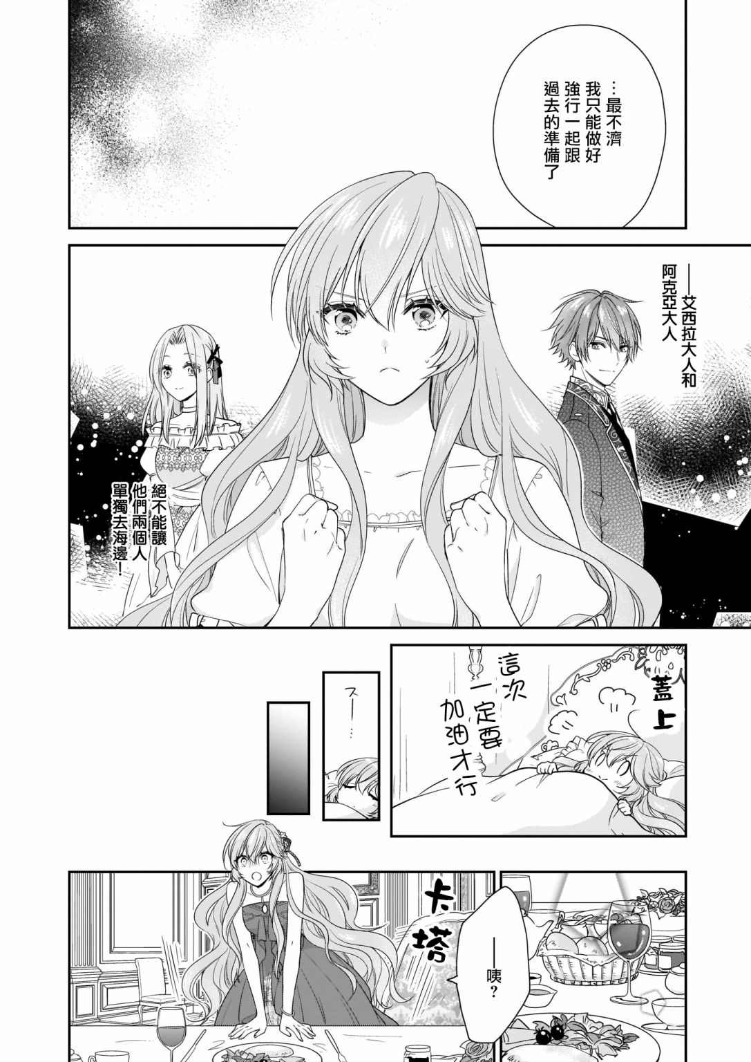 《被邻国王子溺爱的反派女主》漫画最新章节第18话免费下拉式在线观看章节第【4】张图片