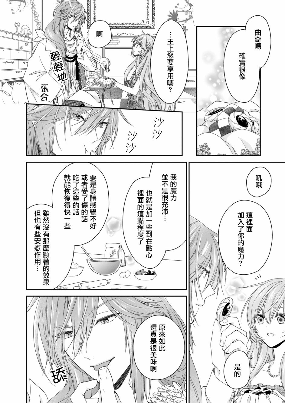 《被邻国王子溺爱的反派女主》漫画最新章节第16话免费下拉式在线观看章节第【16】张图片