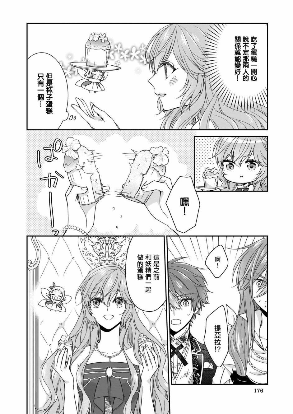 《被邻国王子溺爱的反派女主》漫画最新章节第21话免费下拉式在线观看章节第【34】张图片