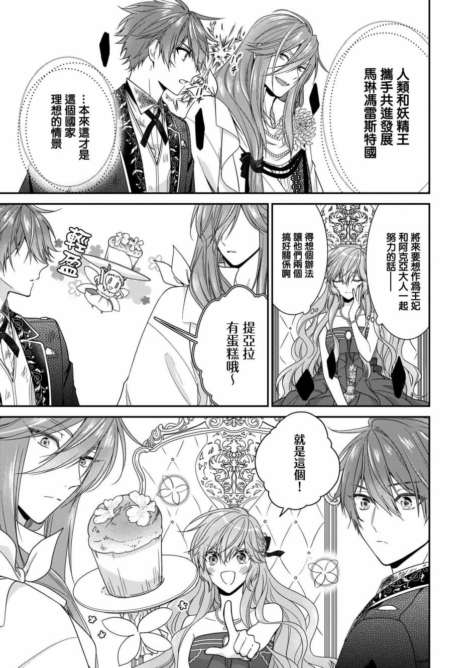 《被邻国王子溺爱的反派女主》漫画最新章节第21话免费下拉式在线观看章节第【33】张图片