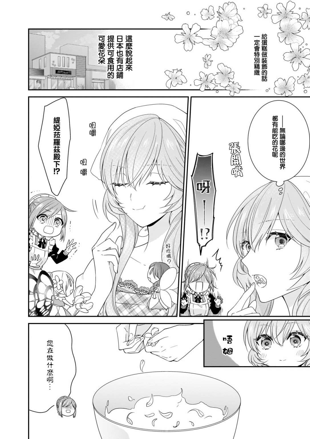 《被邻国王子溺爱的反派女主》漫画最新章节第17话免费下拉式在线观看章节第【16】张图片