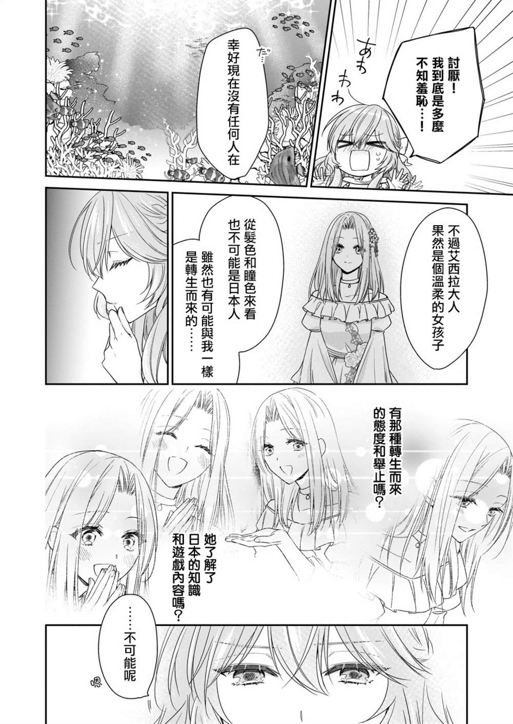 《被邻国王子溺爱的反派女主》漫画最新章节第15话免费下拉式在线观看章节第【20】张图片