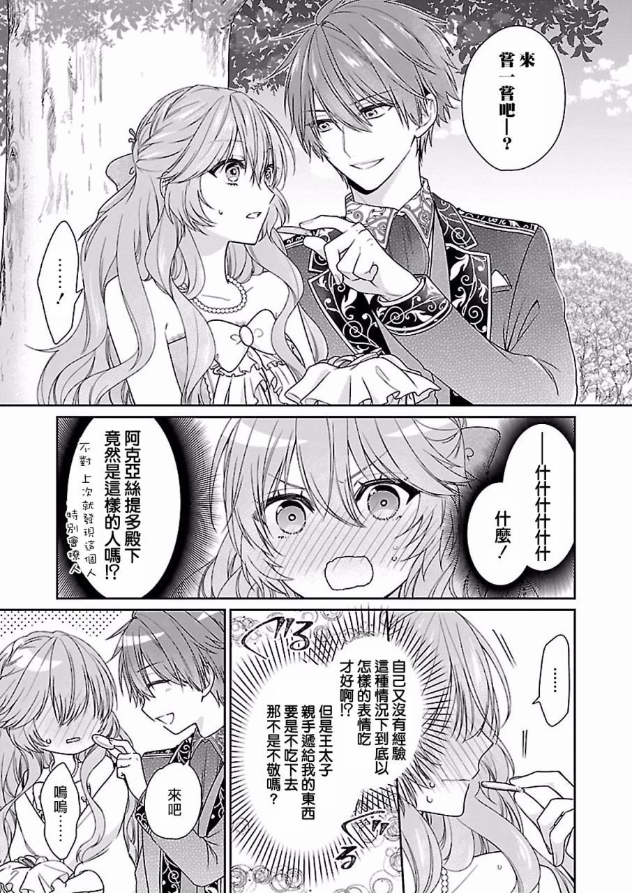 《被邻国王子溺爱的反派女主》漫画最新章节第6话免费下拉式在线观看章节第【7】张图片