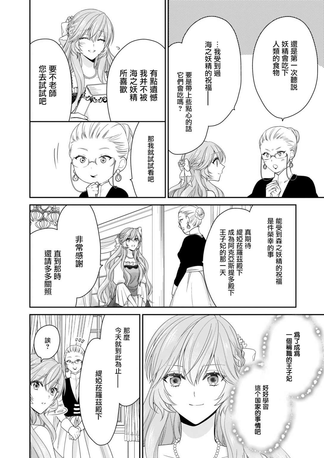 《被邻国王子溺爱的反派女主》漫画最新章节第17话免费下拉式在线观看章节第【4】张图片