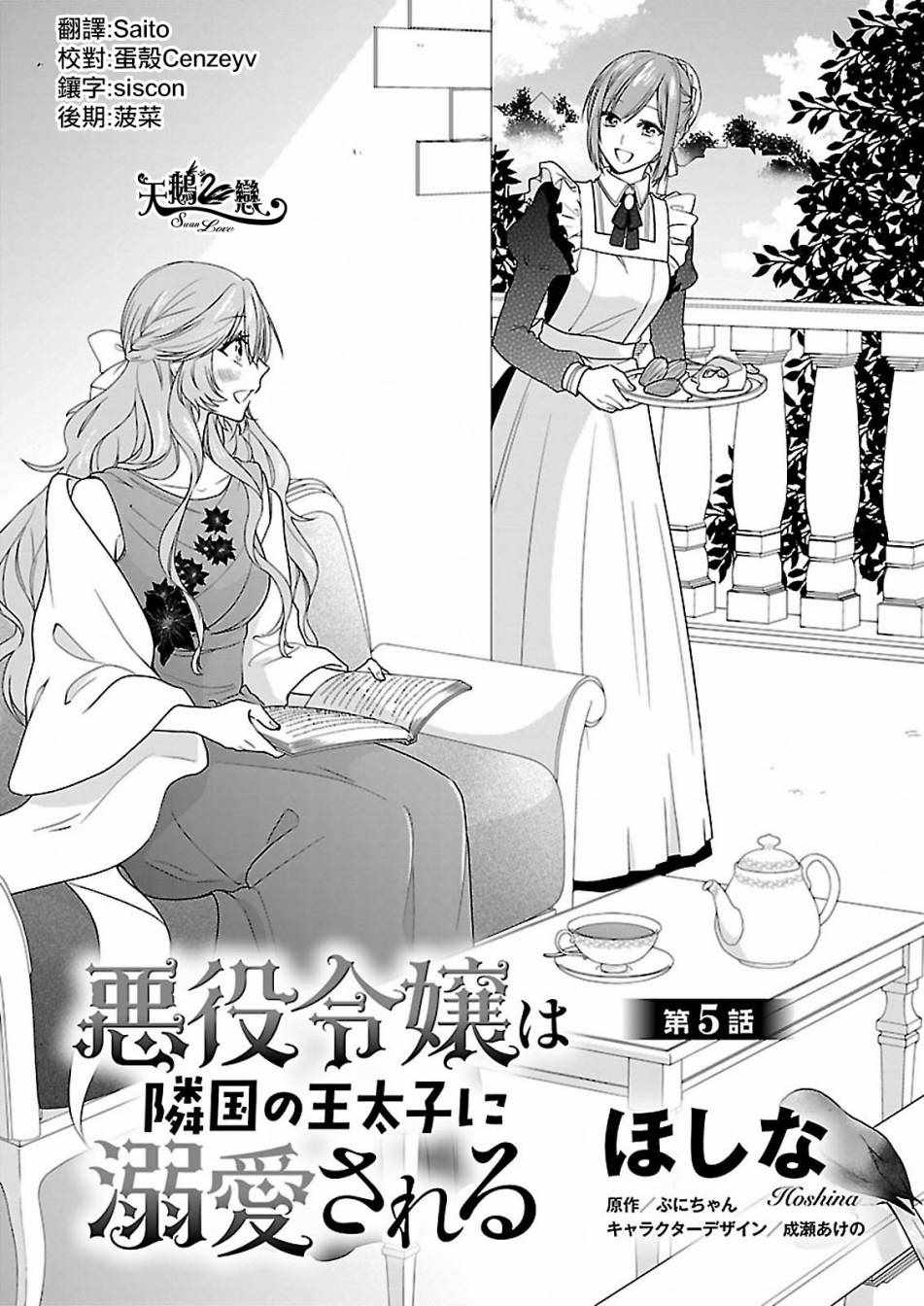 《被邻国王子溺爱的反派女主》漫画最新章节第5话免费下拉式在线观看章节第【2】张图片