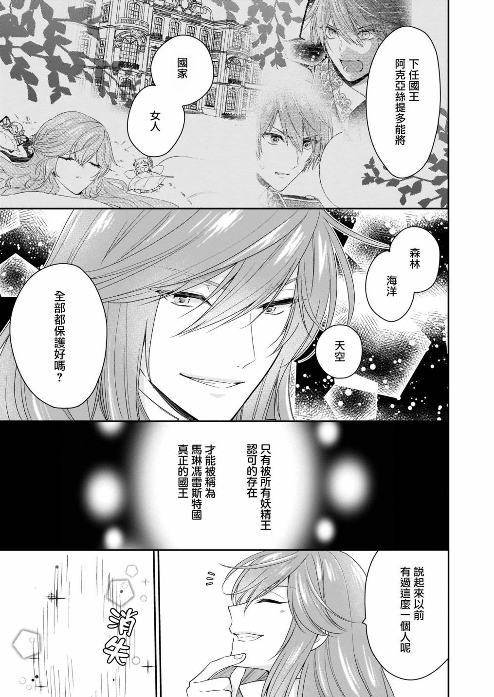 《被邻国王子溺爱的反派女主》漫画最新章节第19话免费下拉式在线观看章节第【14】张图片