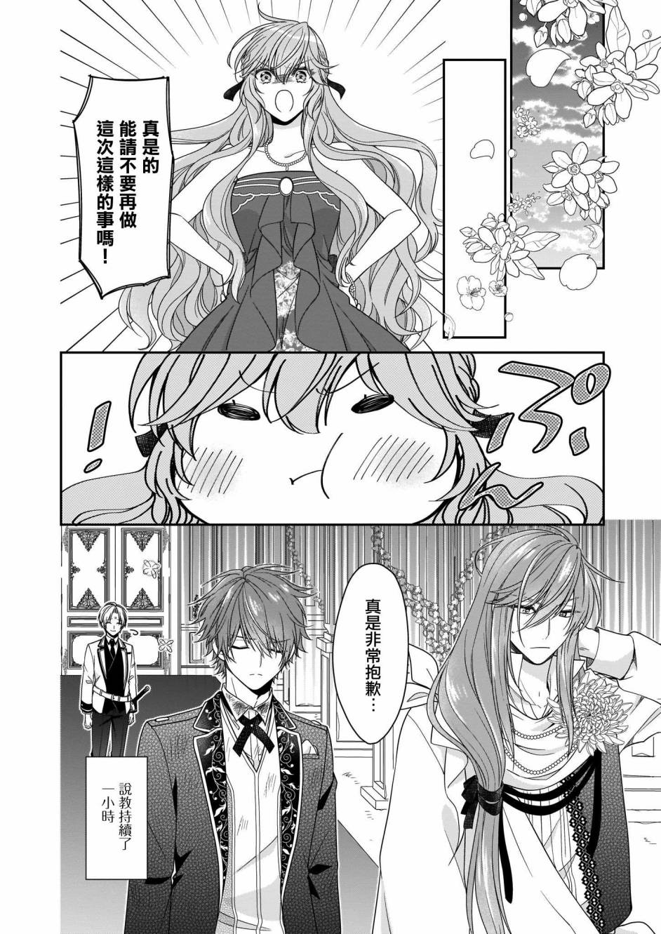 《被邻国王子溺爱的反派女主》漫画最新章节第21话免费下拉式在线观看章节第【30】张图片