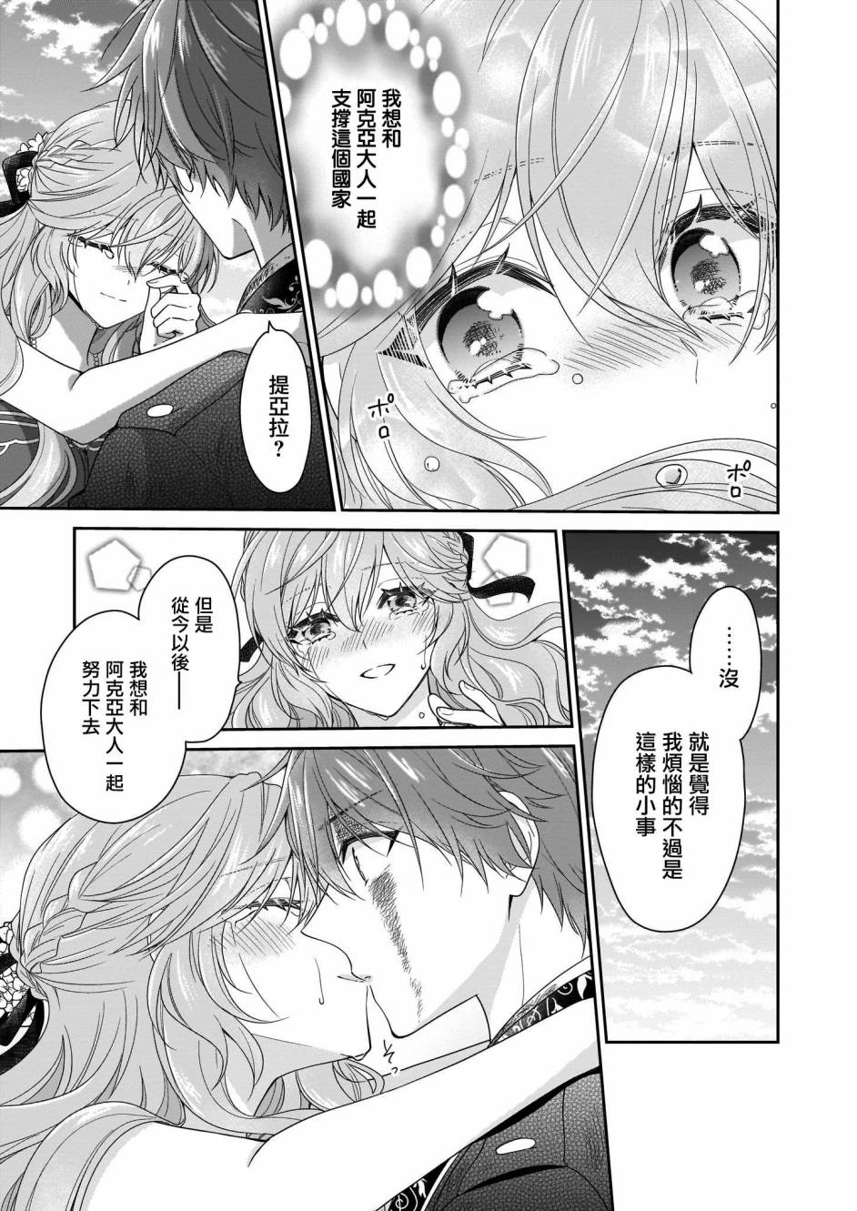 《被邻国王子溺爱的反派女主》漫画最新章节第21话免费下拉式在线观看章节第【29】张图片