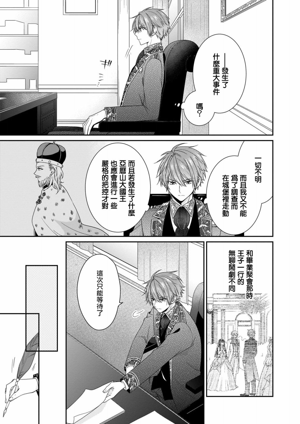 《被邻国王子溺爱的反派女主》漫画最新章节第9话免费下拉式在线观看章节第【14】张图片