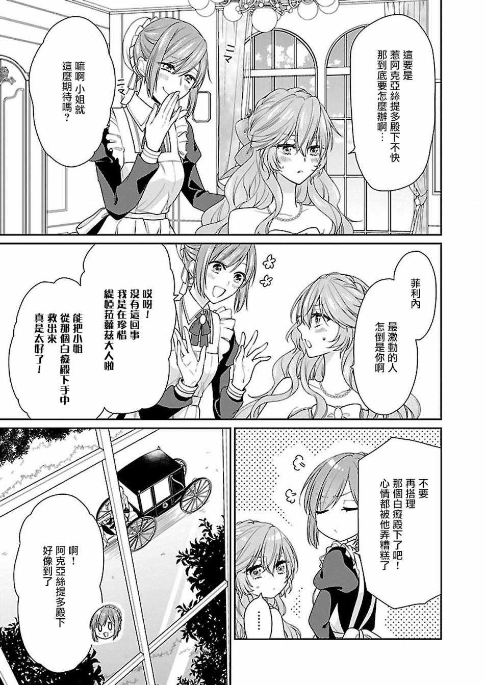 《被邻国王子溺爱的反派女主》漫画最新章节第5话免费下拉式在线观看章节第【22】张图片