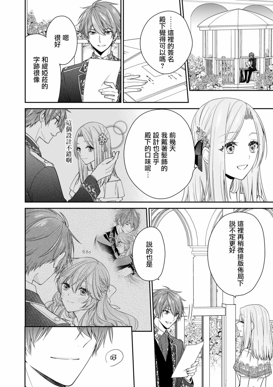 《被邻国王子溺爱的反派女主》漫画最新章节第16话免费下拉式在线观看章节第【2】张图片