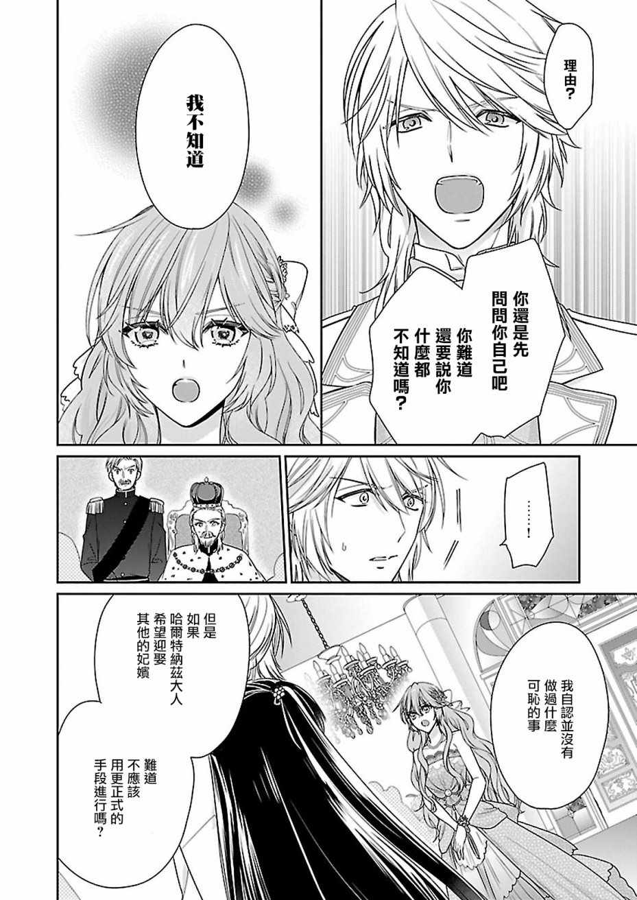 《被邻国王子溺爱的反派女主》漫画最新章节第2话免费下拉式在线观看章节第【21】张图片